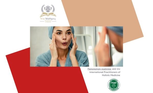 Δωρεάν Σεμινάριο Face Yoga